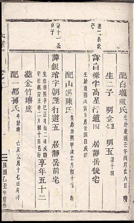 [下载][丁氏宗谱]丁喜戊_缙云丁氏_民国14年1925_丁氏家谱_十六.pdf