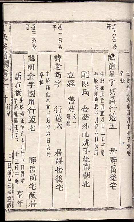 [下载][丁氏宗谱]丁喜戊_缙云丁氏_民国14年1925_丁氏家谱_十八.pdf