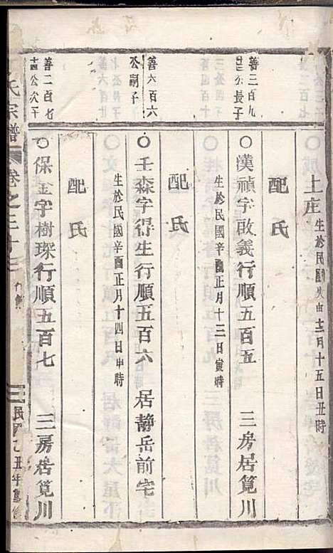 [下载][丁氏宗谱]丁喜戊_缙云丁氏_民国14年1925_丁氏家谱_二十.pdf