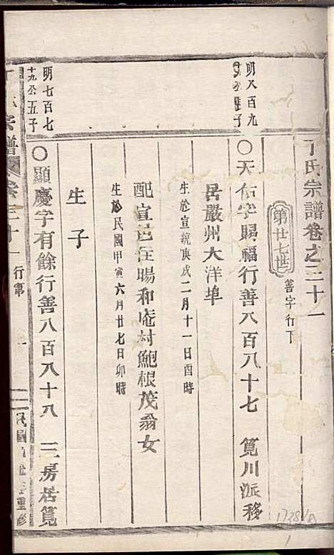 [下载][丁氏宗谱]丁喜戊_缙云丁氏_民国14年1925_丁氏家谱_二一.pdf