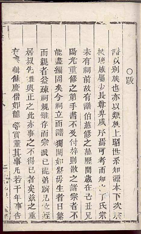 [下载][丁氏宗谱]丁喜戊_缙云丁氏_民国14年1925_丁氏家谱_二三.pdf