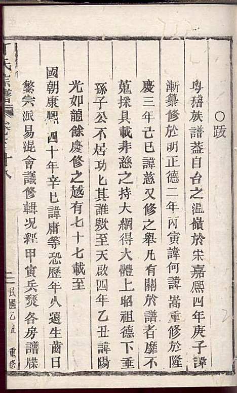 [下载][丁氏宗谱]丁喜戊_缙云丁氏_民国14年1925_丁氏家谱_二三.pdf