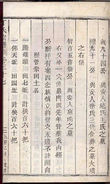 [下载][丁氏宗谱]丁喜戊_缙云丁氏_民国14年1925_丁氏家谱_二四.pdf