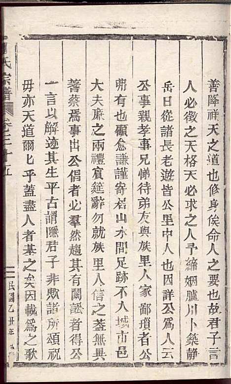 [下载][丁氏宗谱]丁喜戊_缙云丁氏_民国14年1925_丁氏家谱_二五.pdf