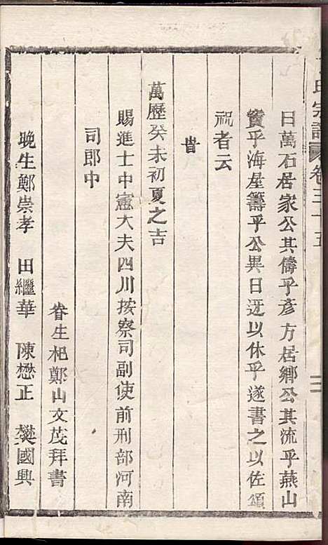 [下载][丁氏宗谱]丁喜戊_缙云丁氏_民国14年1925_丁氏家谱_二五.pdf