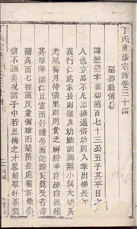 [下载][丁氏宗谱]丁喜戊_缙云丁氏_民国14年1925_丁氏家谱_二六.pdf