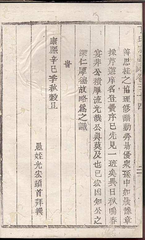 [下载][丁氏宗谱]丁喜戊_缙云丁氏_民国14年1925_丁氏家谱_二六.pdf