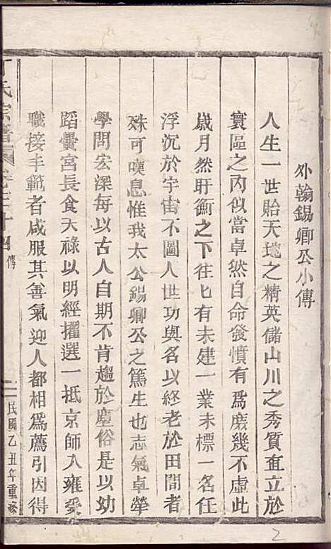 [下载][丁氏宗谱]丁喜戊_缙云丁氏_民国14年1925_丁氏家谱_二六.pdf