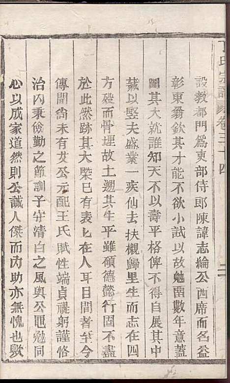 [下载][丁氏宗谱]丁喜戊_缙云丁氏_民国14年1925_丁氏家谱_二六.pdf