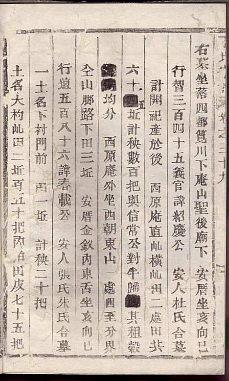 [下载][丁氏宗谱]丁喜戊_缙云丁氏_民国14年1925_丁氏家谱_二七.pdf