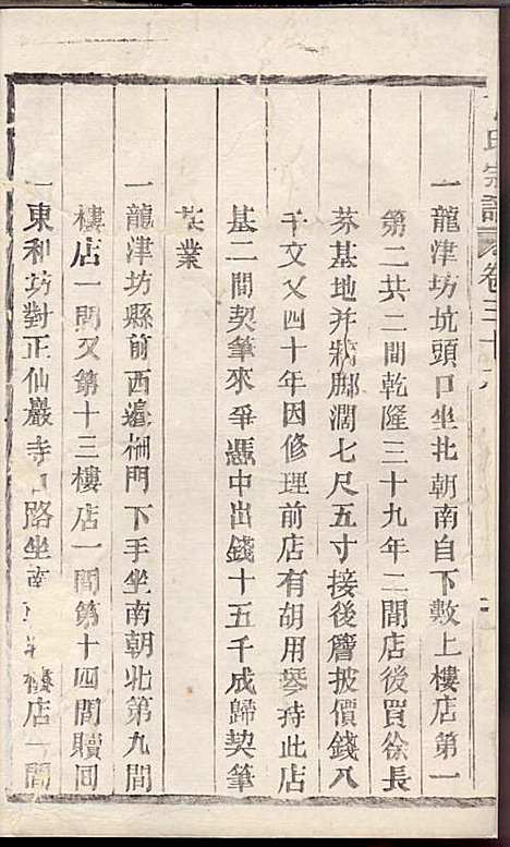 [下载][丁氏宗谱]丁喜戊_缙云丁氏_民国14年1925_丁氏家谱_二八.pdf