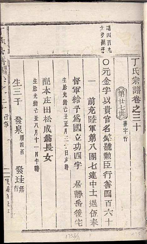 [下载][丁氏宗谱]丁喜戊_缙云丁氏_民国14年1925_丁氏家谱_二九.pdf