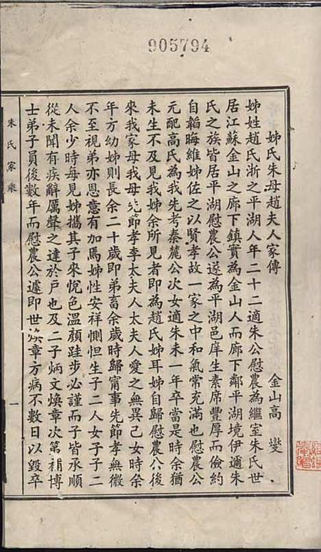 [下载][朱氏家乘]朱维坤_金山朱氏_民国37年1948_朱氏家乘_一.pdf