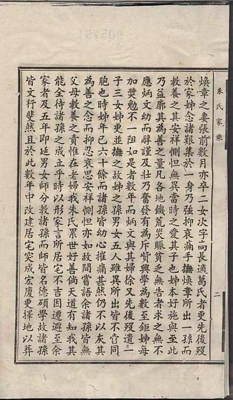 [下载][朱氏家乘]朱维坤_金山朱氏_民国37年1948_朱氏家乘_一.pdf