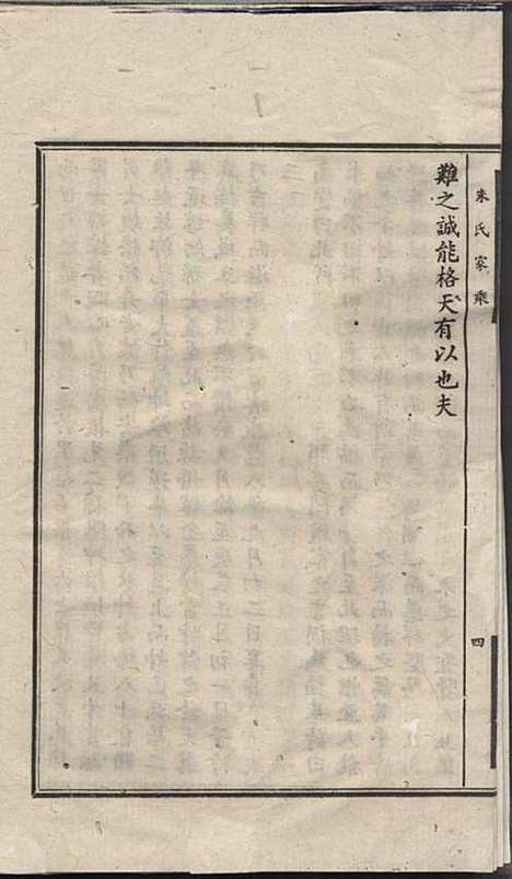 [下载][朱氏家乘]朱维坤_金山朱氏_民国37年1948_朱氏家乘_一.pdf