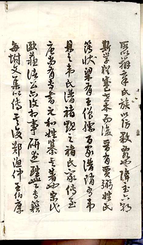 [下载][郑氏宗谱]郑松山_霞峰裕昆堂_民国20年1931_郑氏家谱_一.pdf