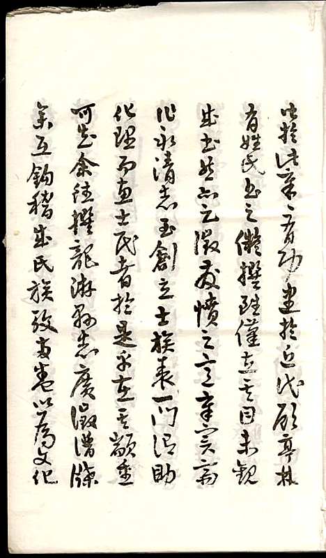 [下载][郑氏宗谱]郑松山_霞峰裕昆堂_民国20年1931_郑氏家谱_一.pdf