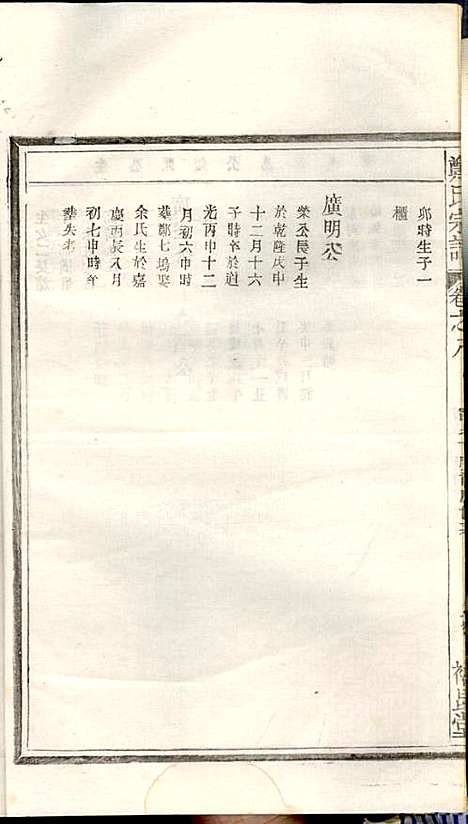 [下载][郑氏宗谱]郑松山_霞峰裕昆堂_民国20年1931_郑氏家谱_八.pdf