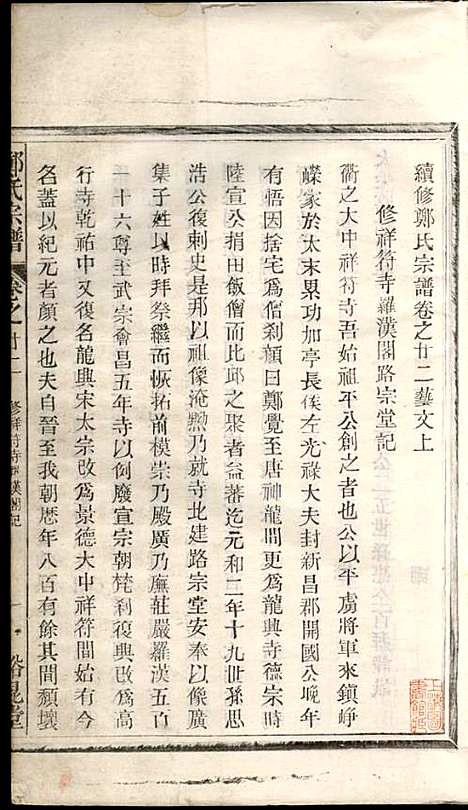 [下载][郑氏宗谱]郑松山_霞峰裕昆堂_民国20年1931_郑氏家谱_十三.pdf