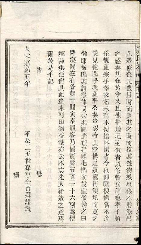 [下载][郑氏宗谱]郑松山_霞峰裕昆堂_民国20年1931_郑氏家谱_十三.pdf