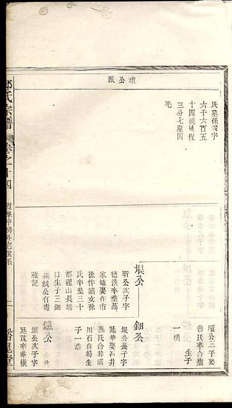 [下载][郑氏宗谱]郑松山_霞峰裕昆堂_民国20年1931_郑氏家谱_十六.pdf