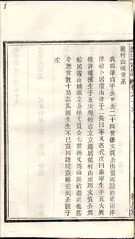 [下载][郑氏宗谱]郑松山_霞峰裕昆堂_民国20年1931_郑氏家谱_十八.pdf