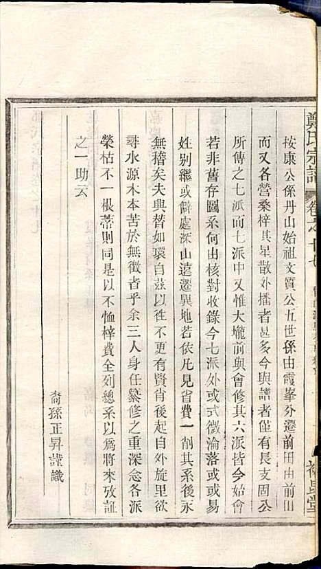 [下载][郑氏宗谱]郑松山_霞峰裕昆堂_民国20年1931_郑氏家谱_十九.pdf