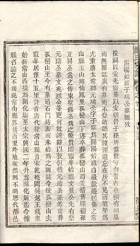 [下载][郑氏宗谱]郑松山_霞峰裕昆堂_民国20年1931_郑氏家谱_二二.pdf