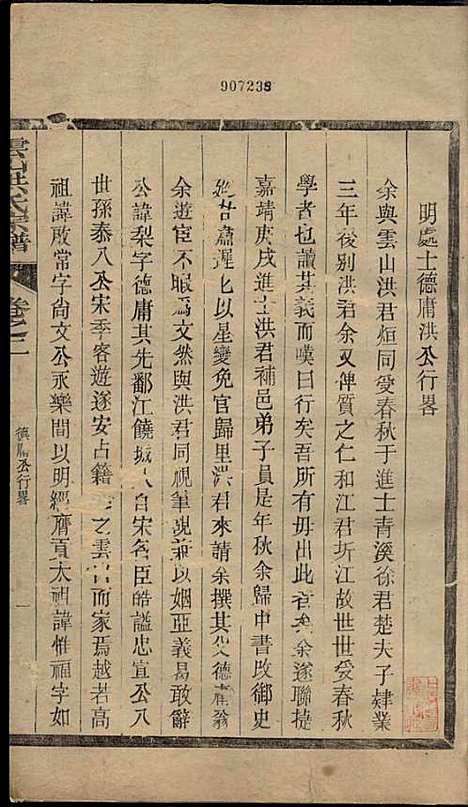 [下载][云山洪氏宗谱]洪锡韩_遂安洪氏_民国11年1922_云山洪氏家谱_三.pdf