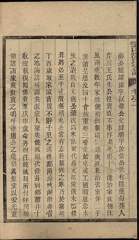 [下载][云山洪氏宗谱]洪锡韩_遂安洪氏_民国11年1922_云山洪氏家谱_三.pdf