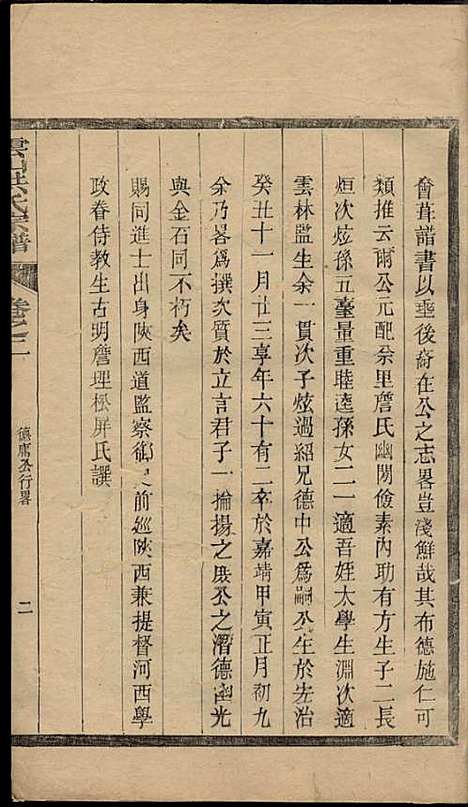 [下载][云山洪氏宗谱]洪锡韩_遂安洪氏_民国11年1922_云山洪氏家谱_三.pdf