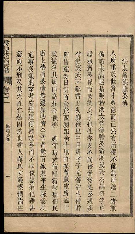 [下载][云山洪氏宗谱]洪锡韩_遂安洪氏_民国11年1922_云山洪氏家谱_三.pdf