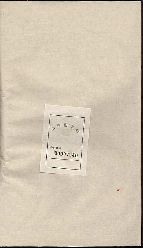 [下载][云山洪氏宗谱]洪锡韩_遂安洪氏_民国11年1922_云山洪氏家谱_四.pdf