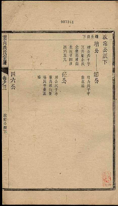 [下载][云山洪氏宗谱]洪锡韩_遂安洪氏_民国11年1922_云山洪氏家谱_五.pdf