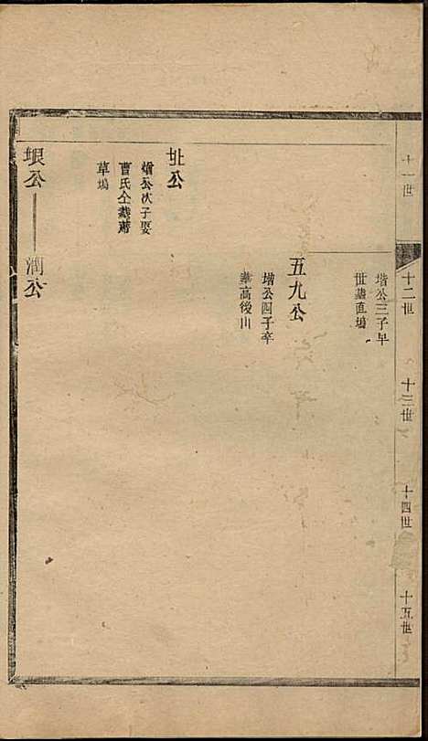 [下载][云山洪氏宗谱]洪锡韩_遂安洪氏_民国11年1922_云山洪氏家谱_五.pdf