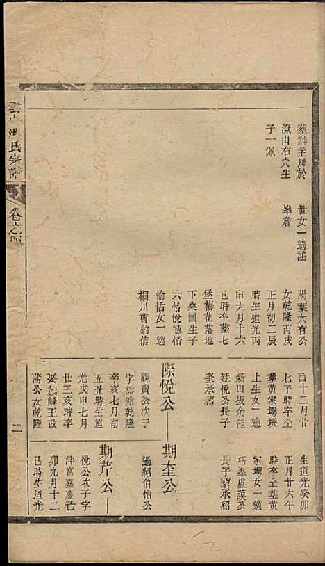 [下载][云山洪氏宗谱]洪锡韩_遂安洪氏_民国11年1922_云山洪氏家谱_六.pdf