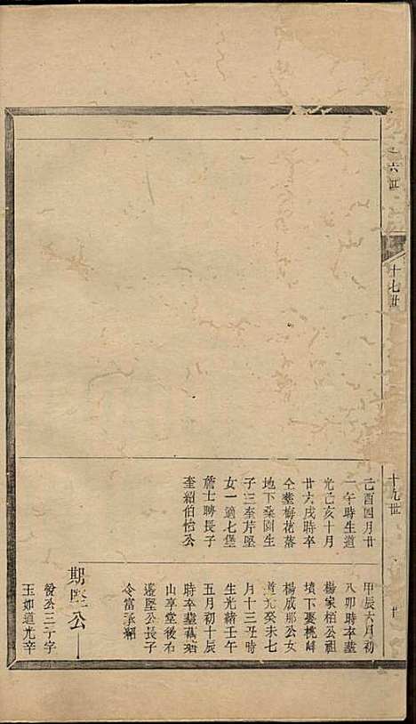 [下载][云山洪氏宗谱]洪锡韩_遂安洪氏_民国11年1922_云山洪氏家谱_六.pdf