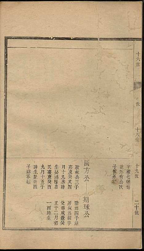 [下载][云山洪氏宗谱]洪锡韩_遂安洪氏_民国11年1922_云山洪氏家谱_七.pdf