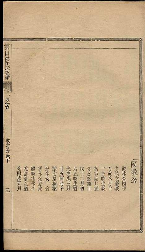 [下载][云山洪氏宗谱]洪锡韩_遂安洪氏_民国11年1922_云山洪氏家谱_七.pdf