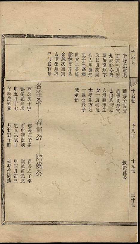 [下载][云山洪氏宗谱]洪锡韩_遂安洪氏_民国11年1922_云山洪氏家谱_八.pdf