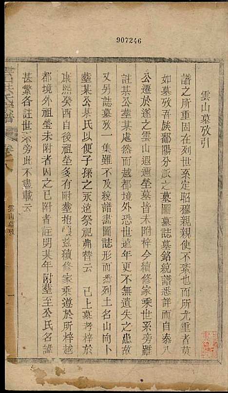 [下载][云山洪氏宗谱]洪锡韩_遂安洪氏_民国11年1922_云山洪氏家谱_十.pdf