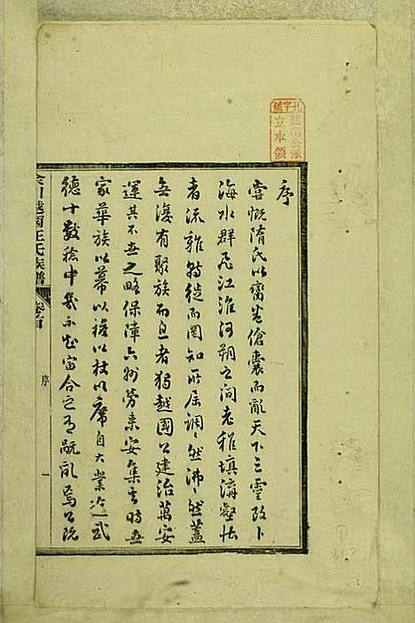 [下载][余川越国汪氏族谱]汪立中_绩溪汪氏_民国5年1916_余川越国汪氏家谱_一.pdf