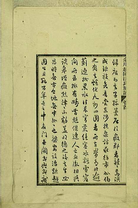 [下载][余川越国汪氏族谱]汪立中_绩溪汪氏_民国5年1916_余川越国汪氏家谱_一.pdf