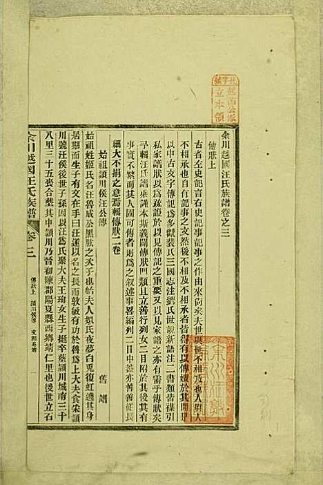 [下载][余川越国汪氏族谱]汪立中_绩溪汪氏_民国5年1916_余川越国汪氏家谱_二.pdf