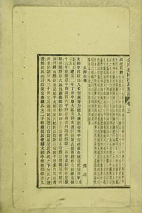 [下载][余川越国汪氏族谱]汪立中_绩溪汪氏_民国5年1916_余川越国汪氏家谱_二.pdf