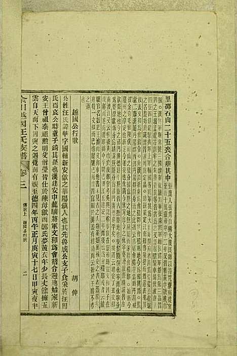 [下载][余川越国汪氏族谱]汪立中_绩溪汪氏_民国5年1916_余川越国汪氏家谱_二.pdf