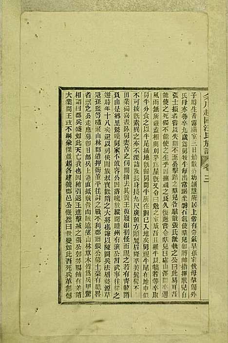 [下载][余川越国汪氏族谱]汪立中_绩溪汪氏_民国5年1916_余川越国汪氏家谱_二.pdf