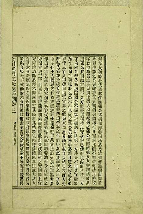 [下载][余川越国汪氏族谱]汪立中_绩溪汪氏_民国5年1916_余川越国汪氏家谱_二.pdf