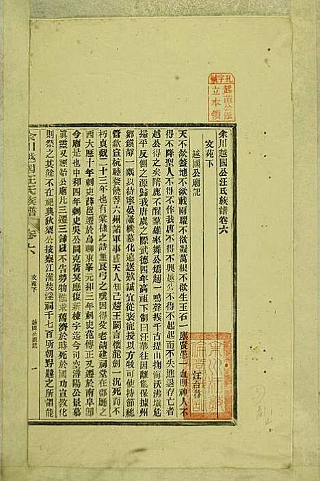 [下载][余川越国汪氏族谱]汪立中_绩溪汪氏_民国5年1916_余川越国汪氏家谱_三.pdf