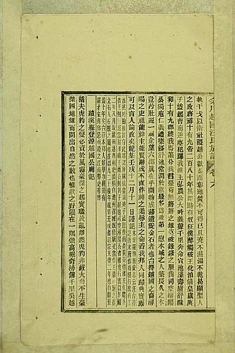 [下载][余川越国汪氏族谱]汪立中_绩溪汪氏_民国5年1916_余川越国汪氏家谱_三.pdf